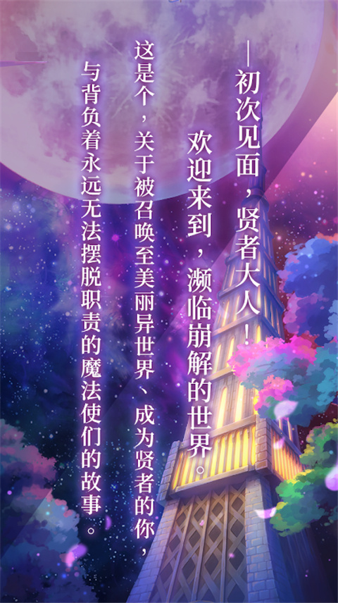 魔法使的约定截图