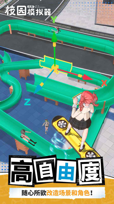 代号校园模拟器截图1