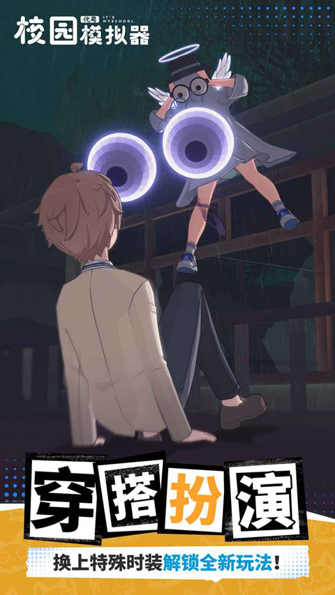 代号校园模拟器截图3