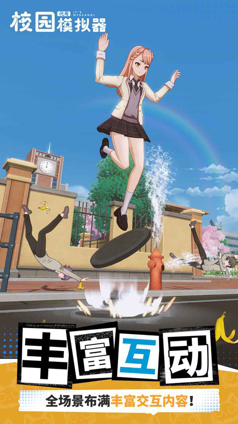 代号校园模拟器截图5