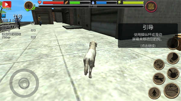 流浪狗模拟器截图3