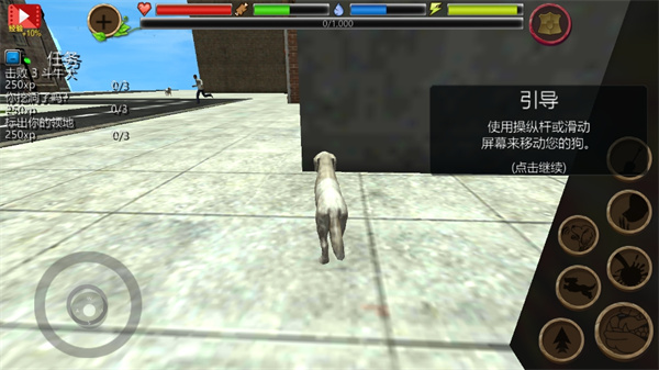流浪狗模拟器截图2
