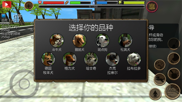 流浪狗模拟器截图4
