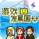 游戏发展国v2.0.9