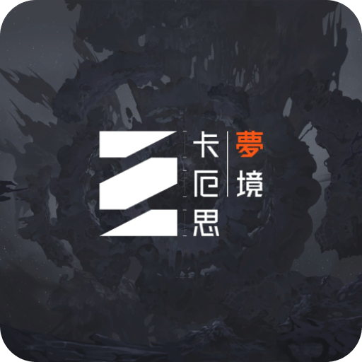 卡厄思梦境v1.0.189