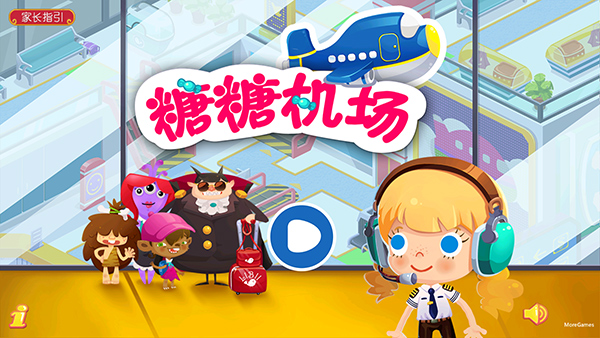 糖糖机场截图