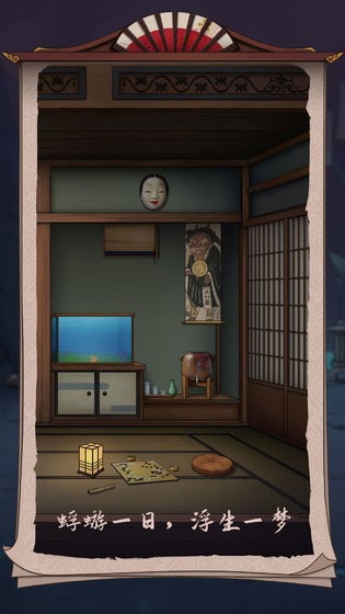 浮生物语截图