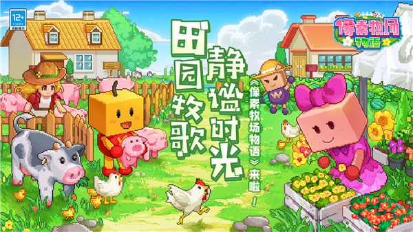 像素牧场物语截图