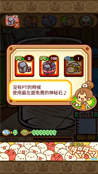 新种发现跳跳研究所截图
