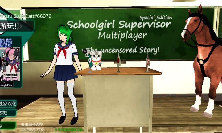 校园女生监督会截图