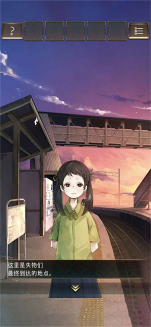 失物终点站截图