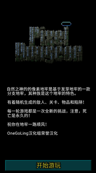 自然之神的像素地牢截图