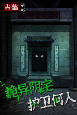 古墓笔记截图