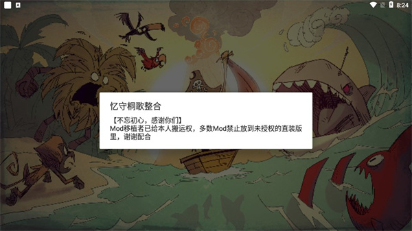 饥荒整合版截图