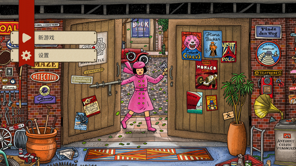 迷宫大侦探截图