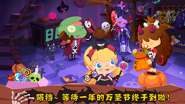 糖糖万圣节截图