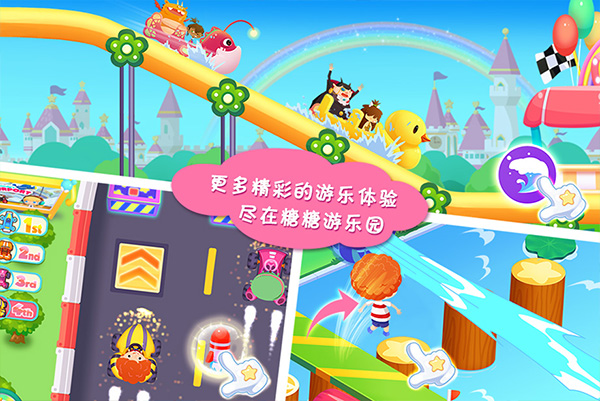 糖糖游乐园截图