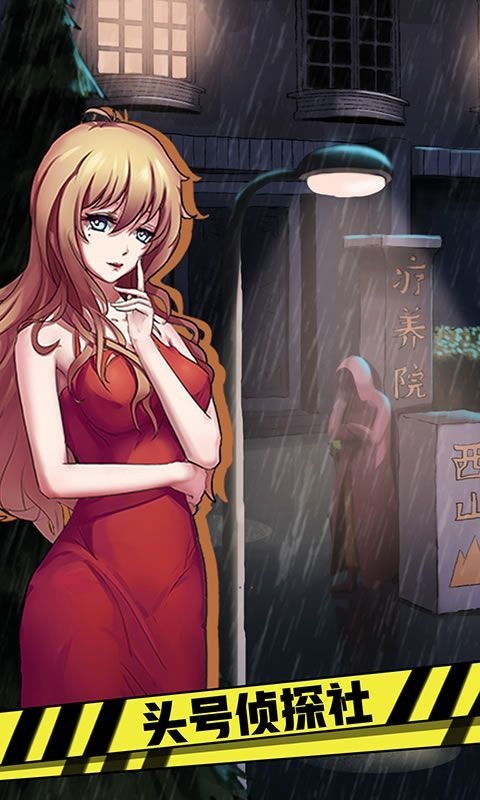 头号侦探社截图