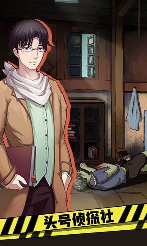 头号侦探社截图