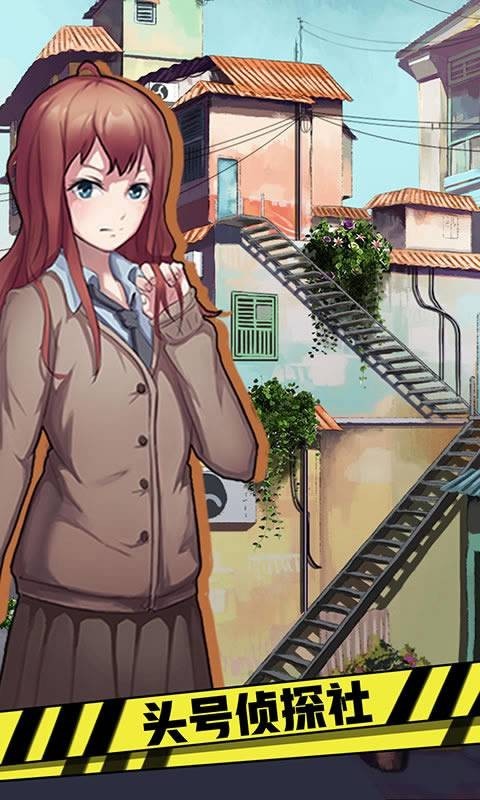 头号侦探社截图