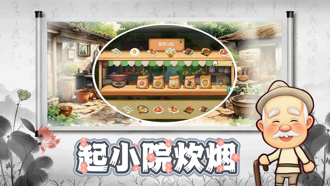 拾光小院截图