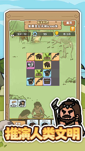 文明推演截图