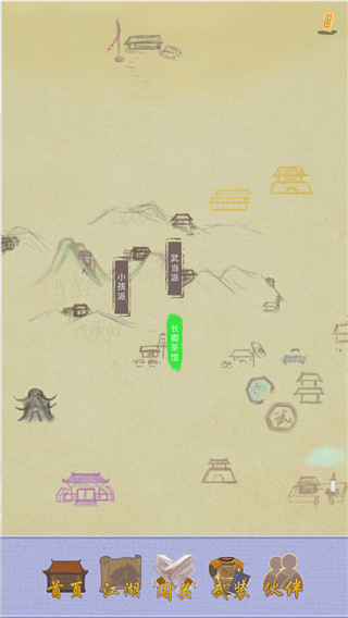 江湖中的我截图