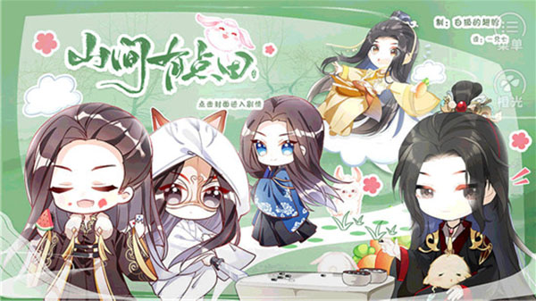 山间有点田截图