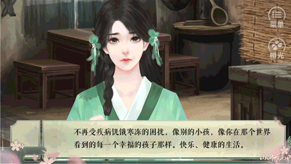 山间有点田截图