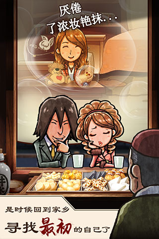 关东煮店人情故事截图