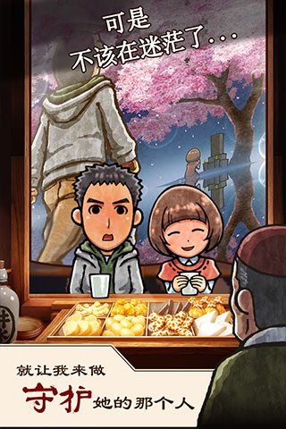 关东煮店人情故事截图