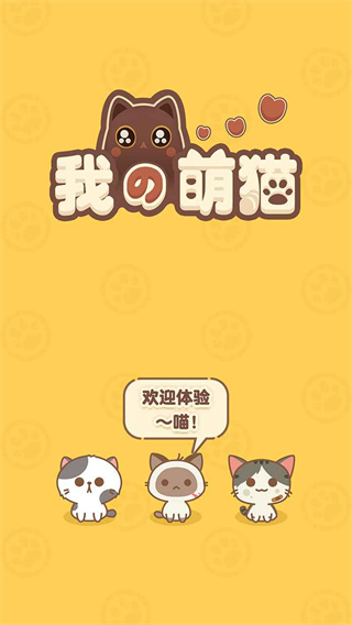 我的萌猫截图
