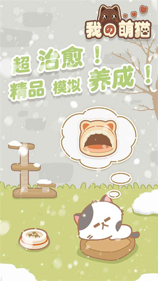 我的萌猫截图