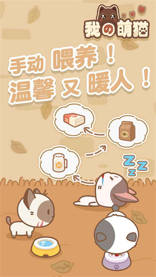 我的萌猫截图