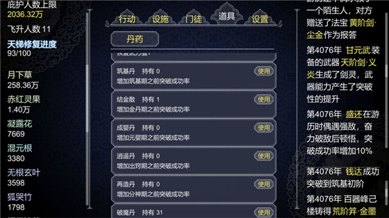 论如何建立一个修仙门派截图