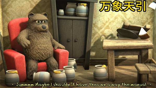 小熊模拟器截图