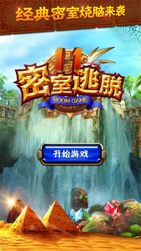 密室逃脱11逃出神秘金字塔截图1