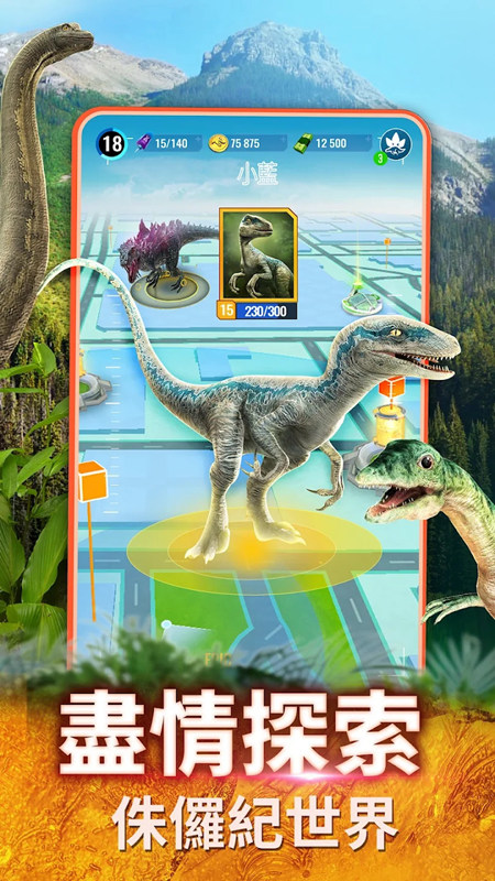 侏罗纪世界适者生存截图