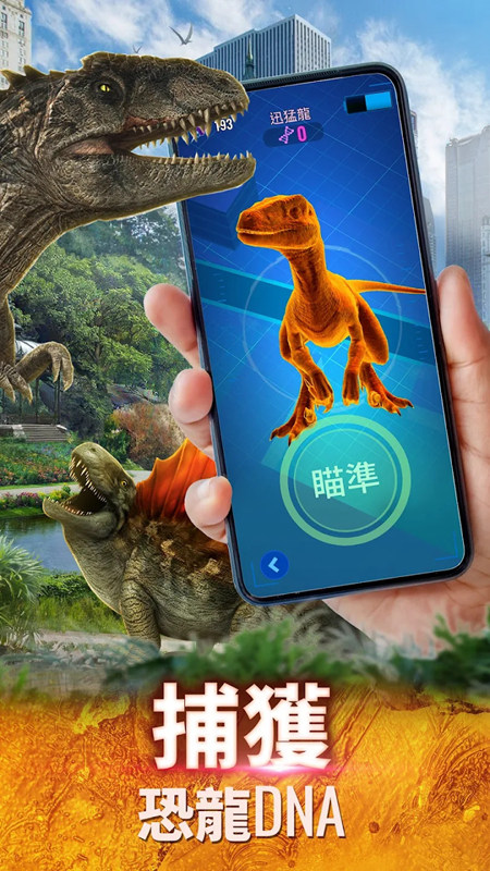 侏罗纪世界适者生存截图