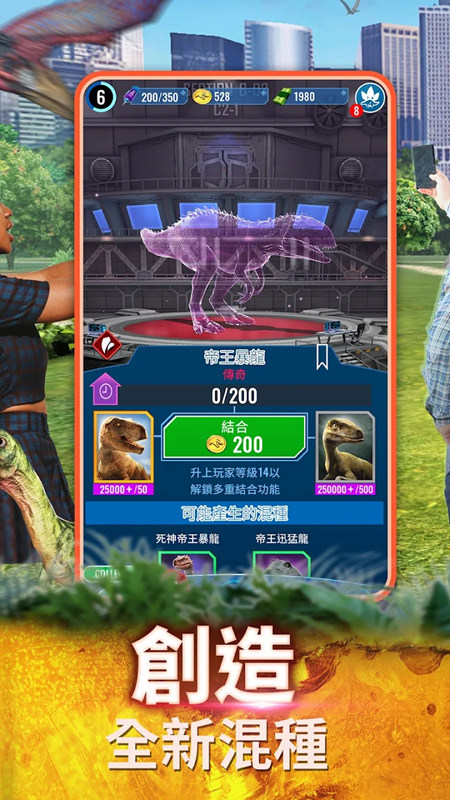 侏罗纪世界适者生存截图