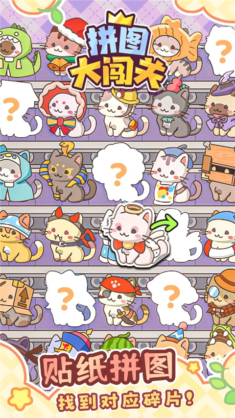 拼图大闯关截图