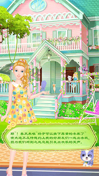 蒂娜的春游日记截图