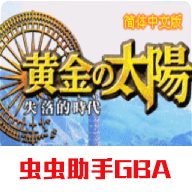 黄金太阳2v2022.02.11.14