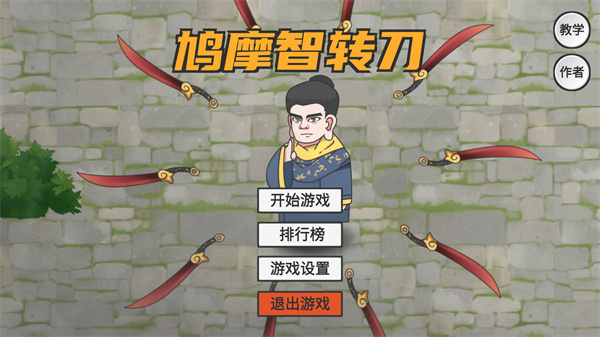 鸠摩智转刀截图