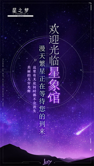 星之梦截图