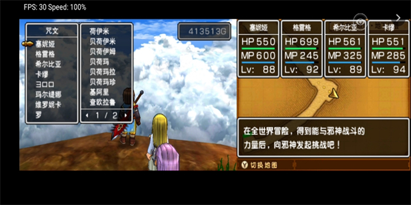勇者斗恶龙11截图