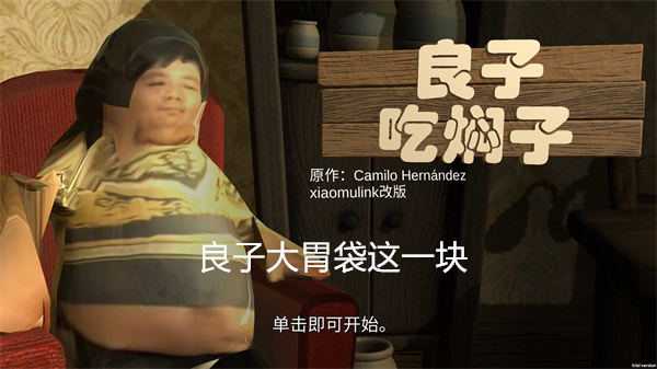 良子吃焖子截图