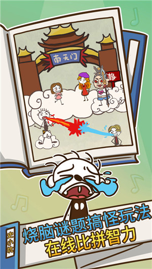 史上最坑爹的游戏3截图