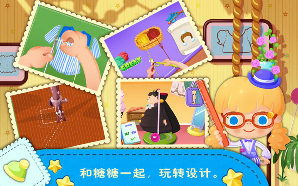 糖糖时尚屋截图