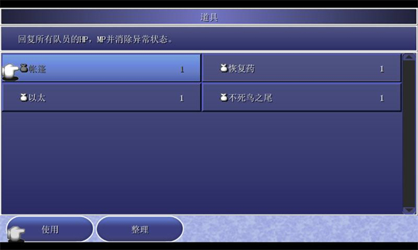 最终幻想4月之归还截图